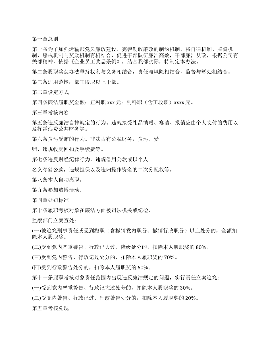 企业廉洁履职奖惩办法_第1页