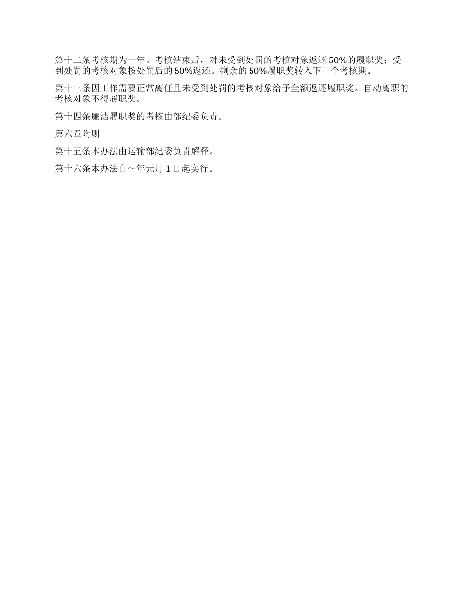 企业廉洁履职奖惩办法_第2页