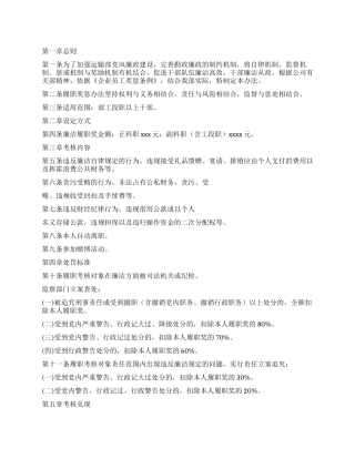 企业廉洁履职奖惩办法