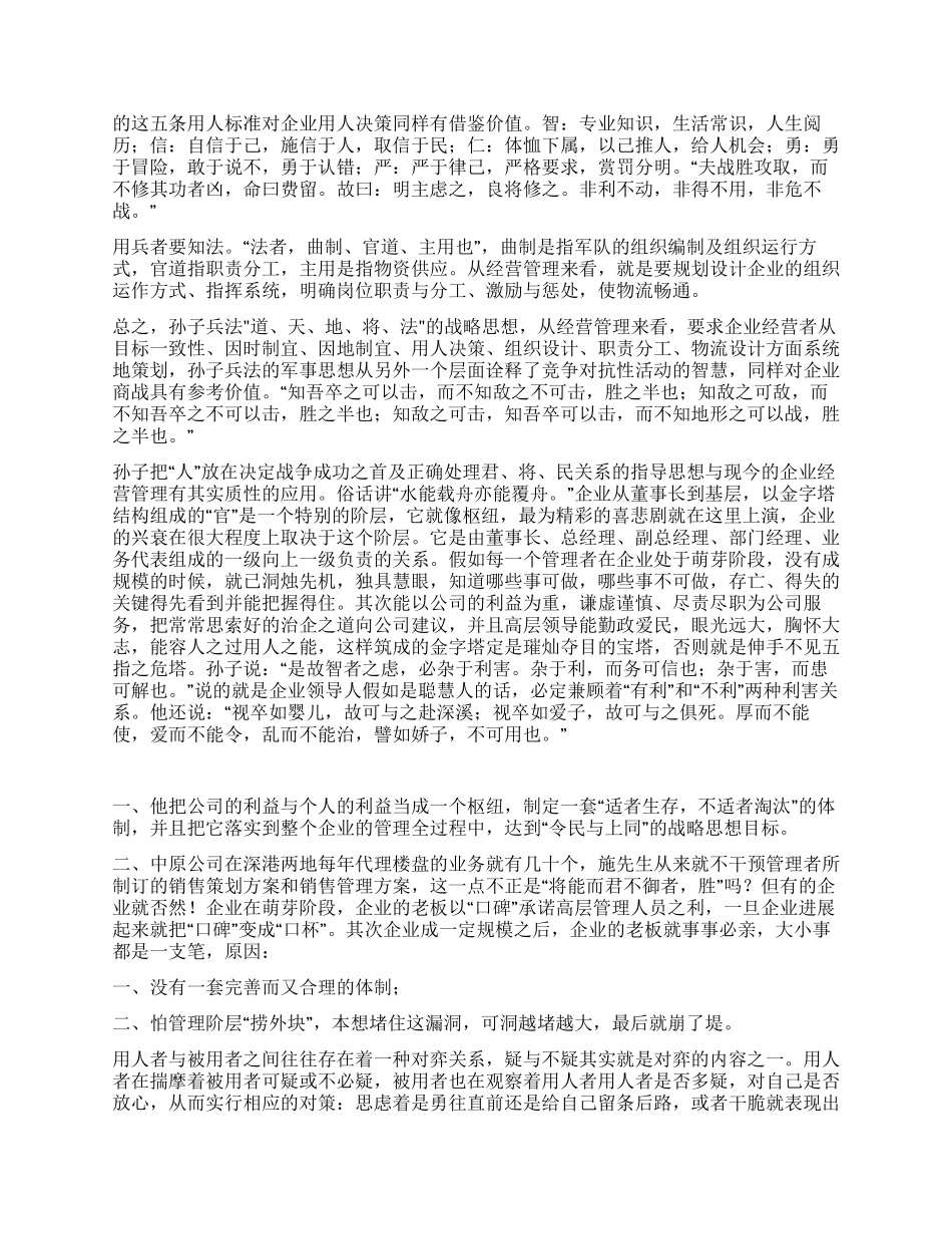 企业建国六十周年征文--用人之道与孙子兵法_第2页