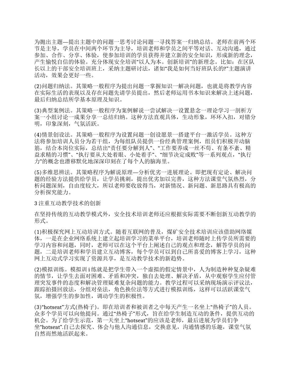 企业建立健全安全生产管理工作的调研报告_第1页
