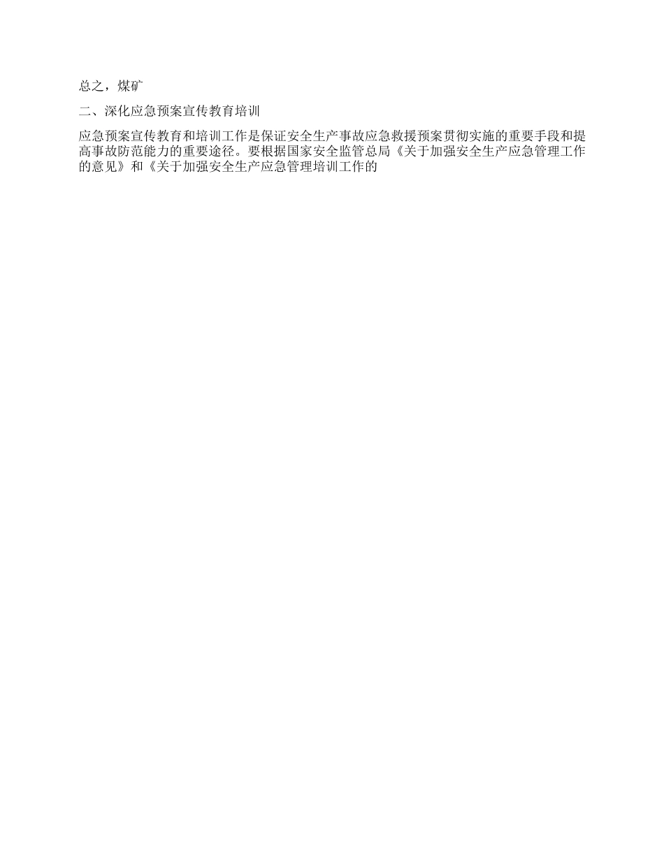 企业建立健全安全生产管理工作的调研报告_第2页