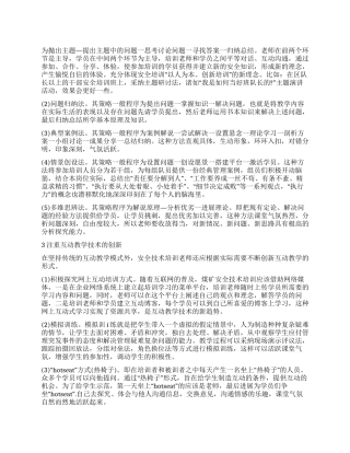 企业建立健全安全生产管理工作的调研报告