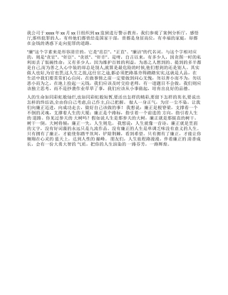 企业廉洁警示教育参观心得体会