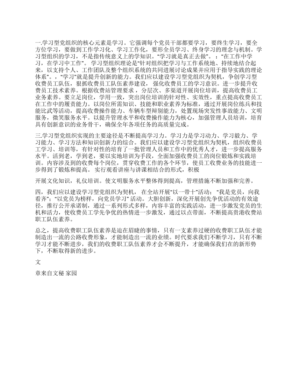 企业建设学习型党组织讲话稿_第1页