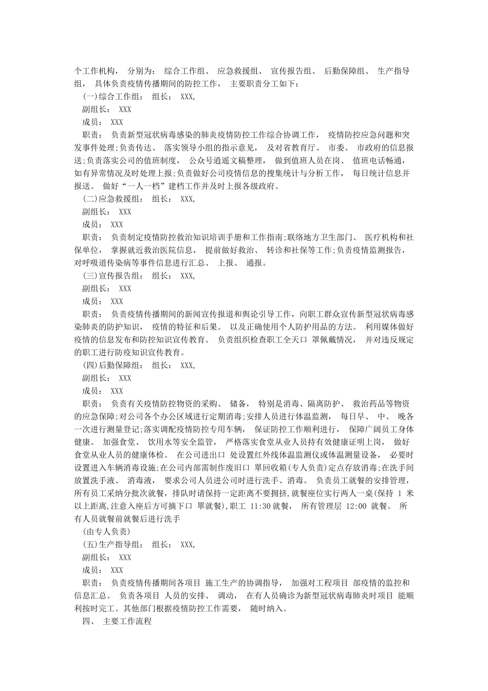 企业开复工新冠肺炎疫情防控方案_第3页
