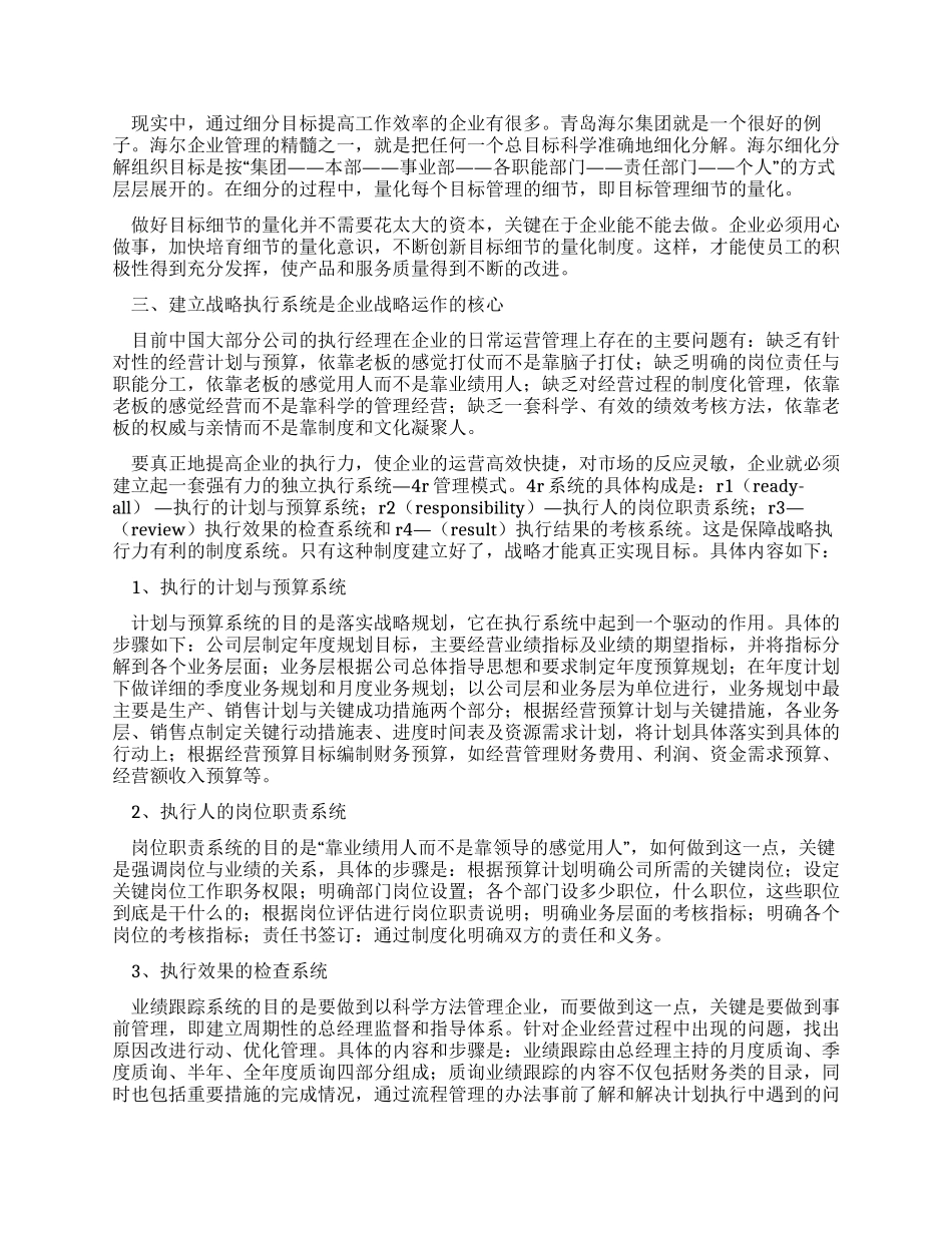 企业建立战略运作系统_第2页