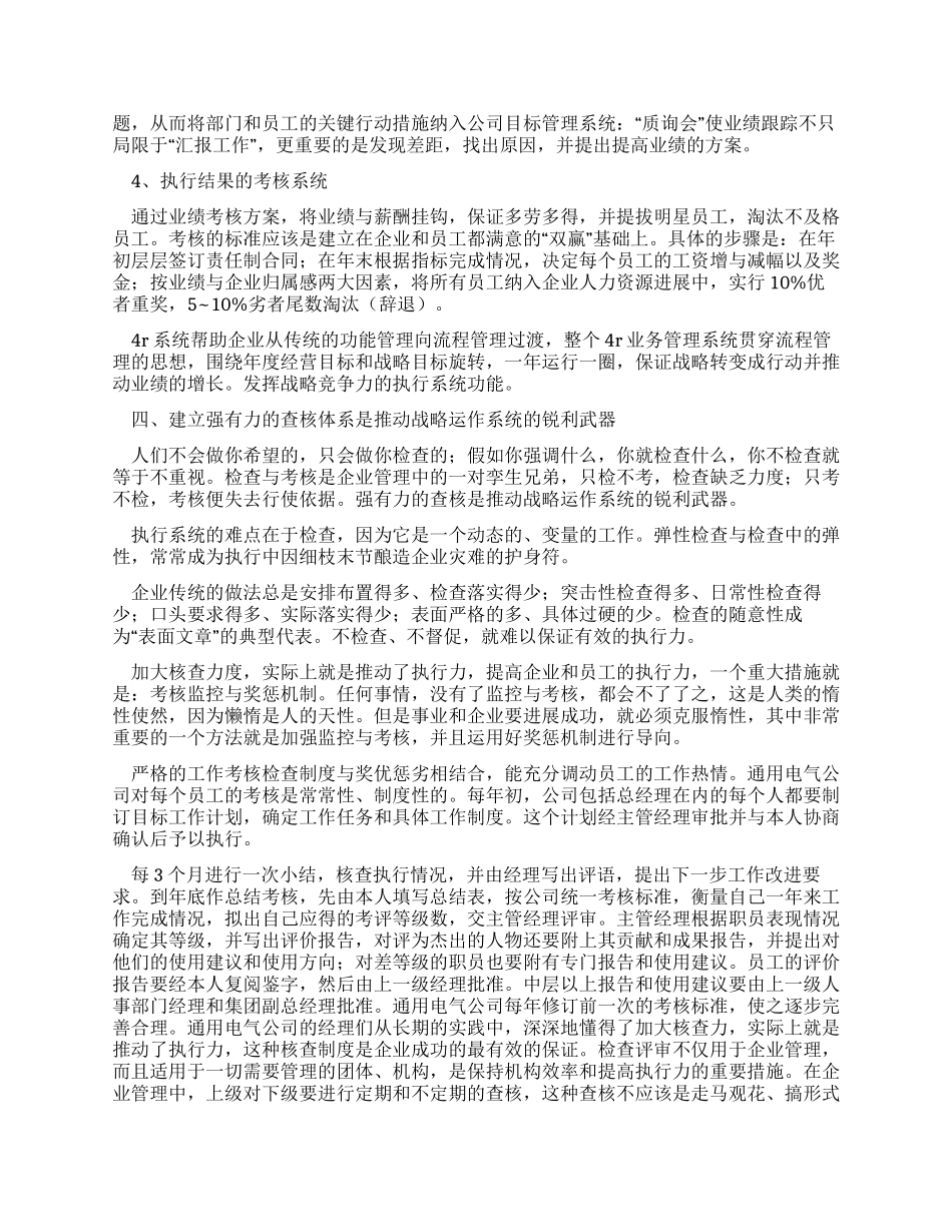 企业建立战略运作系统_第3页
