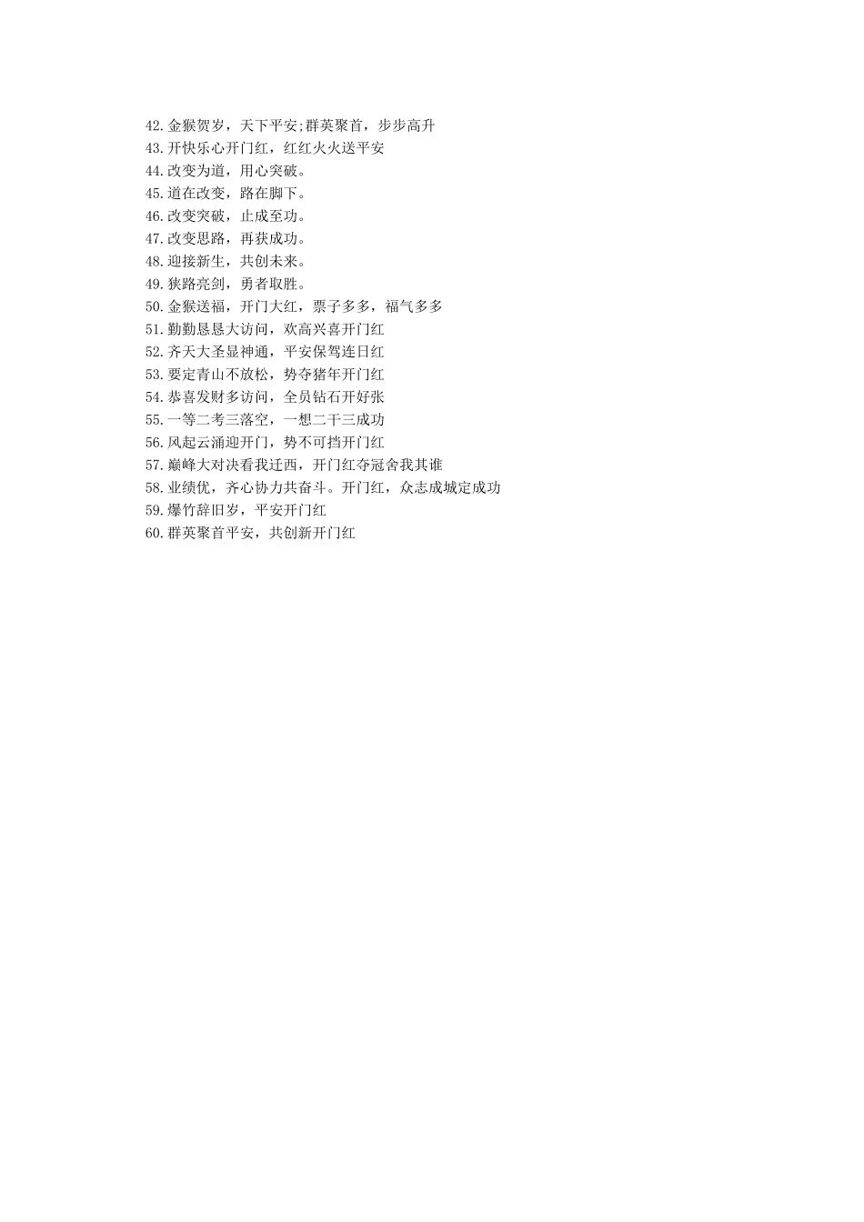 企业开门红口号60句_第2页