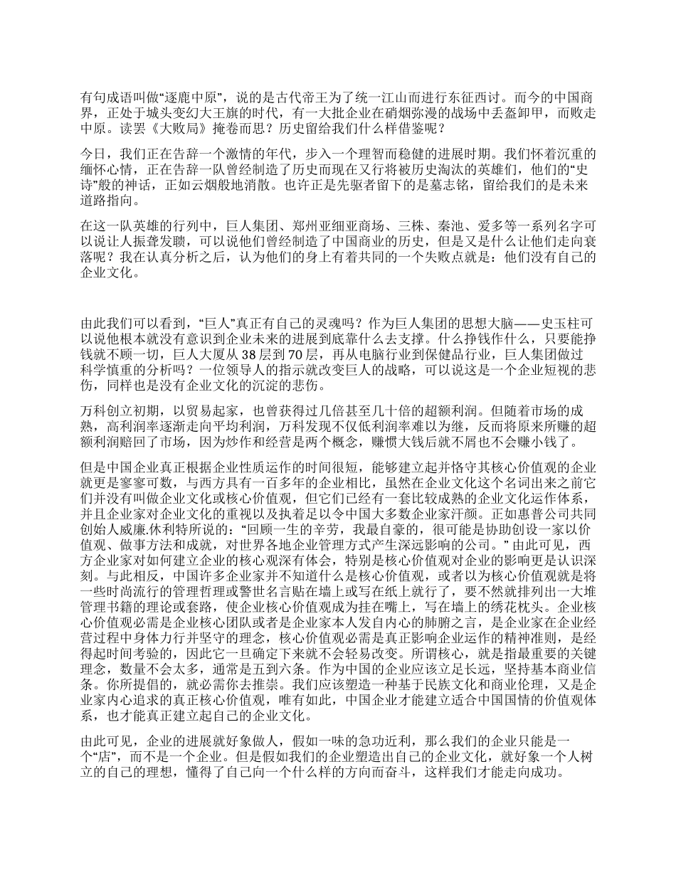 企业必须建立适合中国国情的价值观体系_第1页