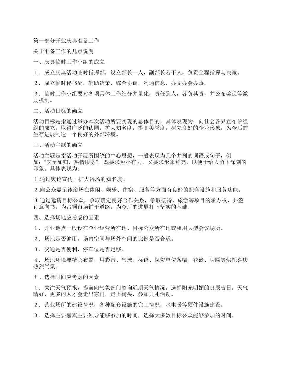 企业开业庆典策划方案_第1页