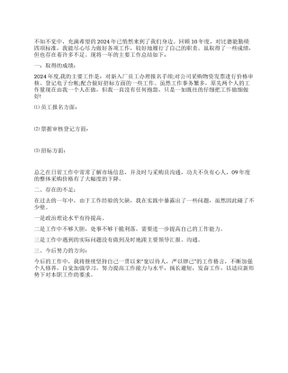 企业德能勤绩廉个人总结范文