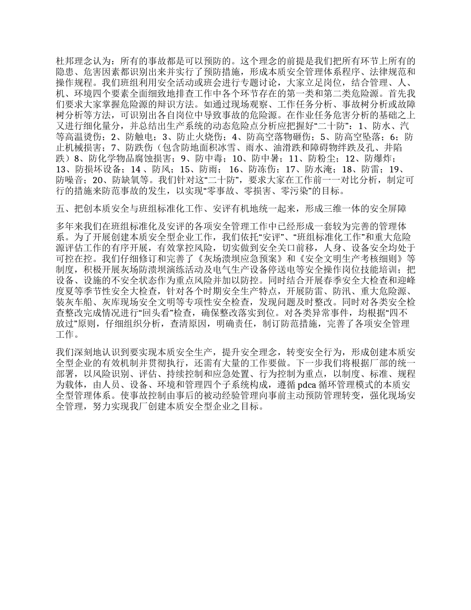 企业开展创建本质安全工作体会_第2页