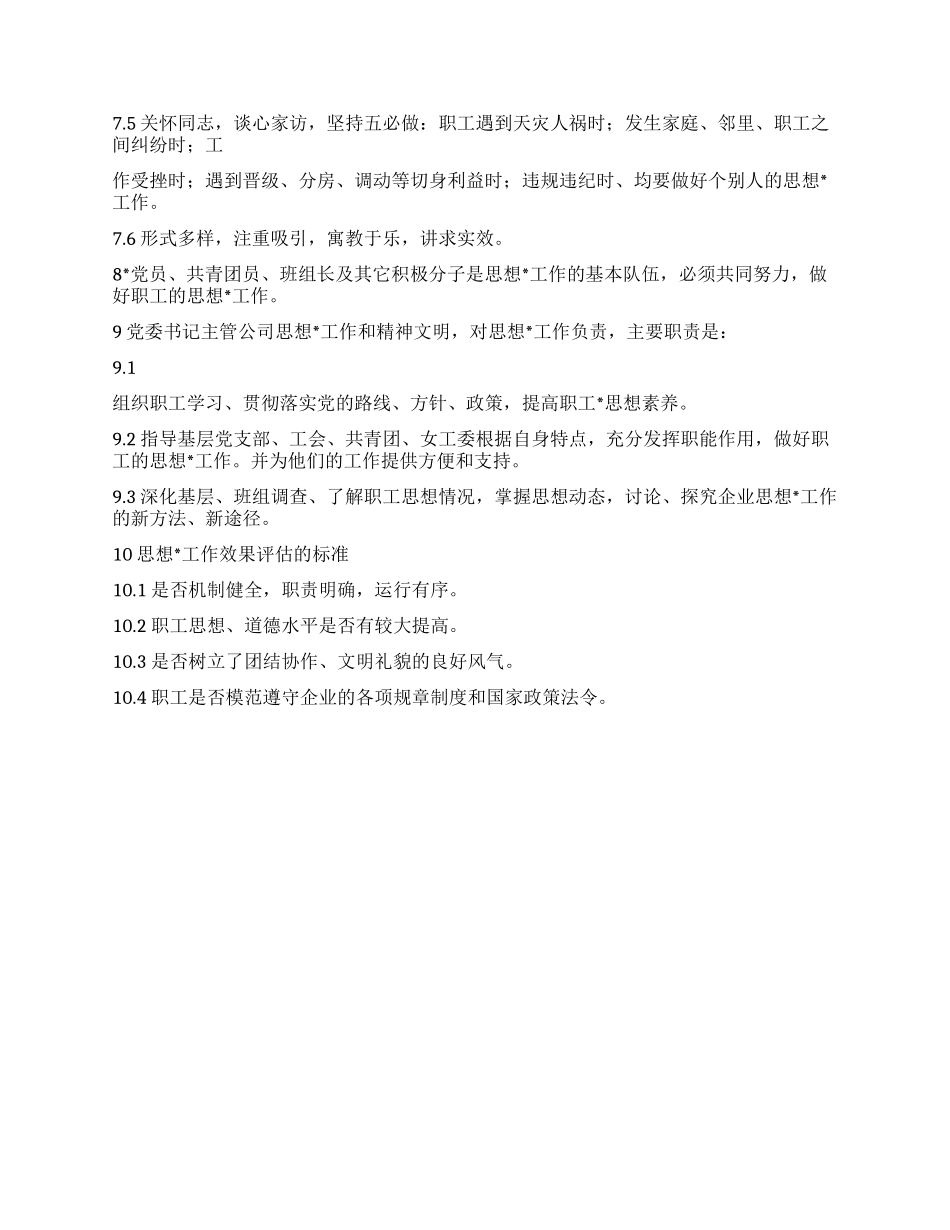 企业思想工作管理标准_第2页