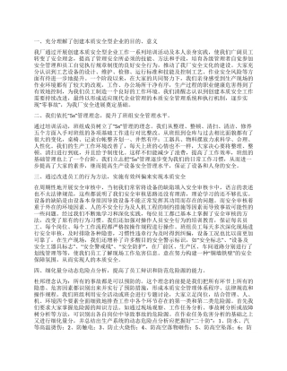 企业开展创建本质安全工作心得体会