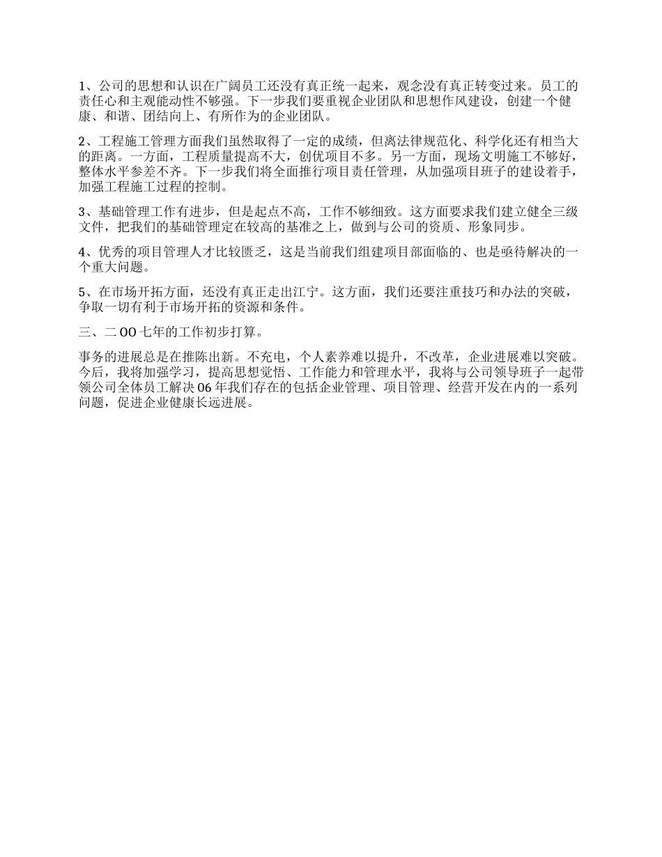 企业总经理2024年述职报告_第2页