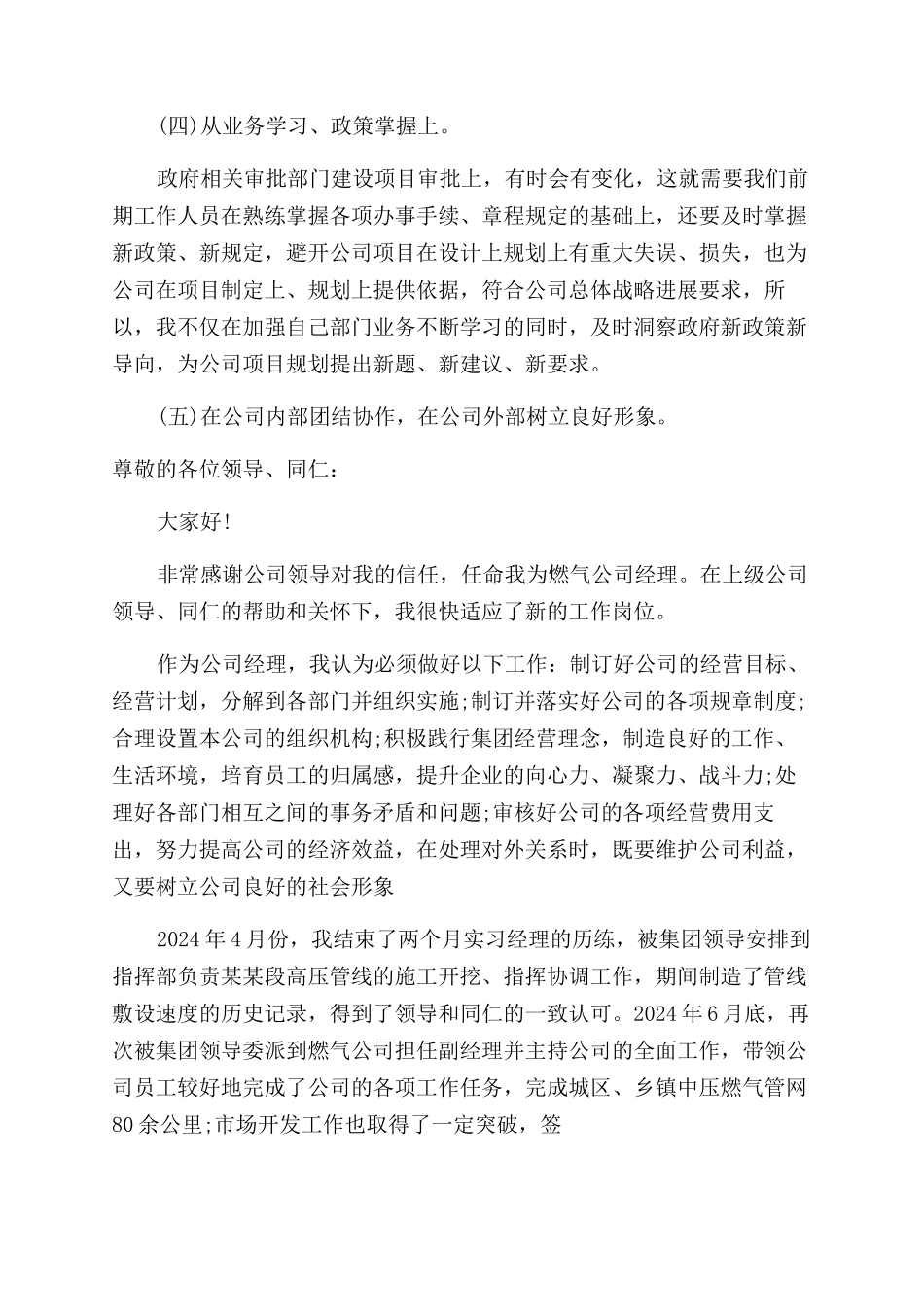 企业总经理述职报告范文_第3页