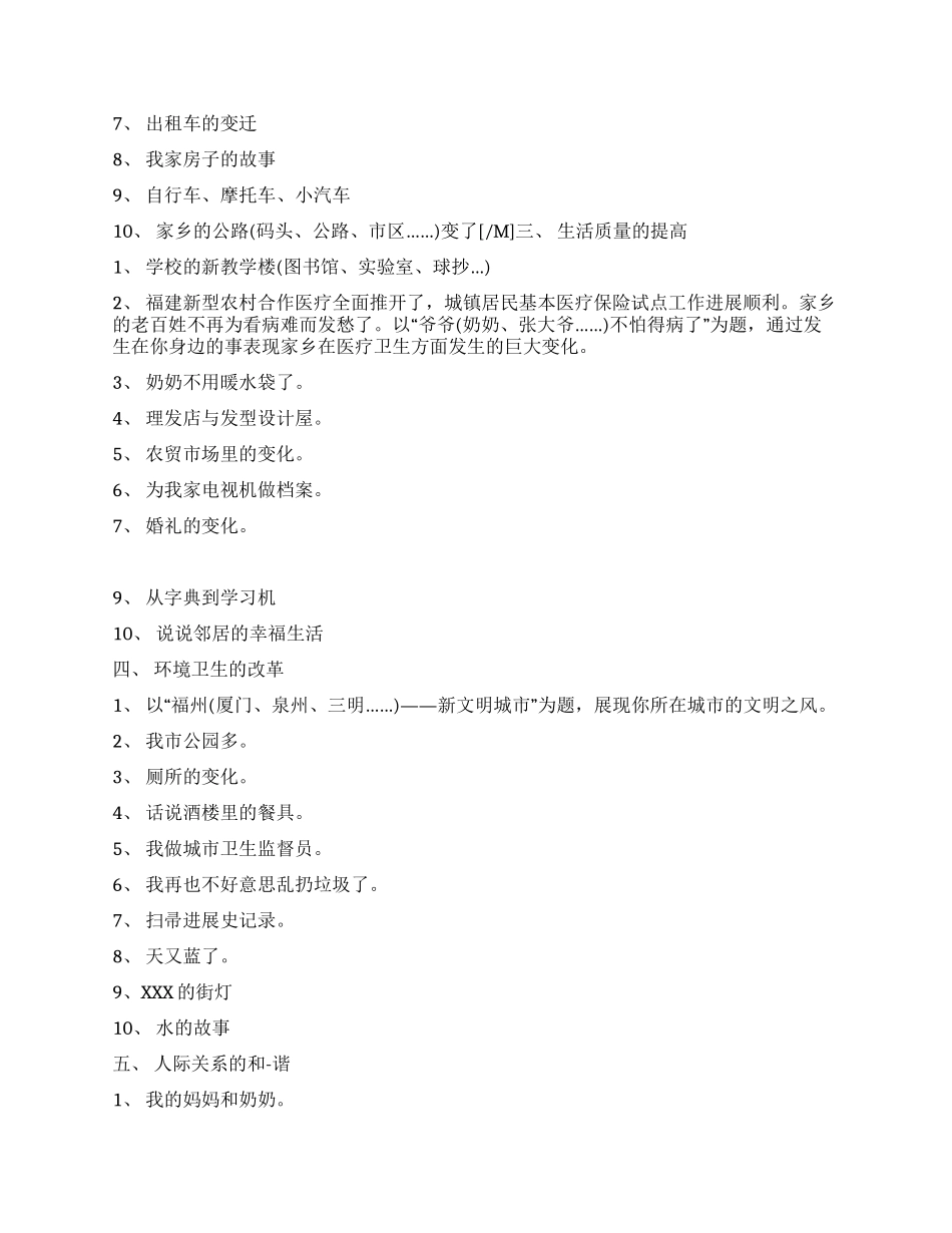 企业征文比赛策划书范文_第2页