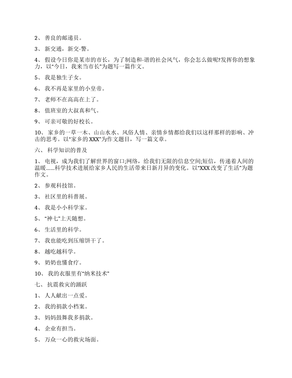 企业征文比赛策划书范文_第3页