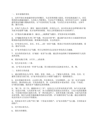 企业征文比赛策划书范文