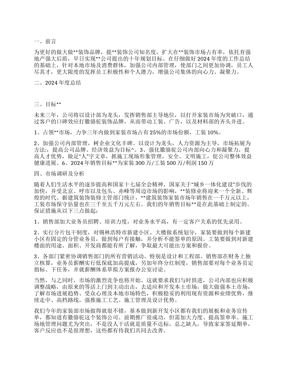 企业总结及未来发展和内部管理方案_第1页