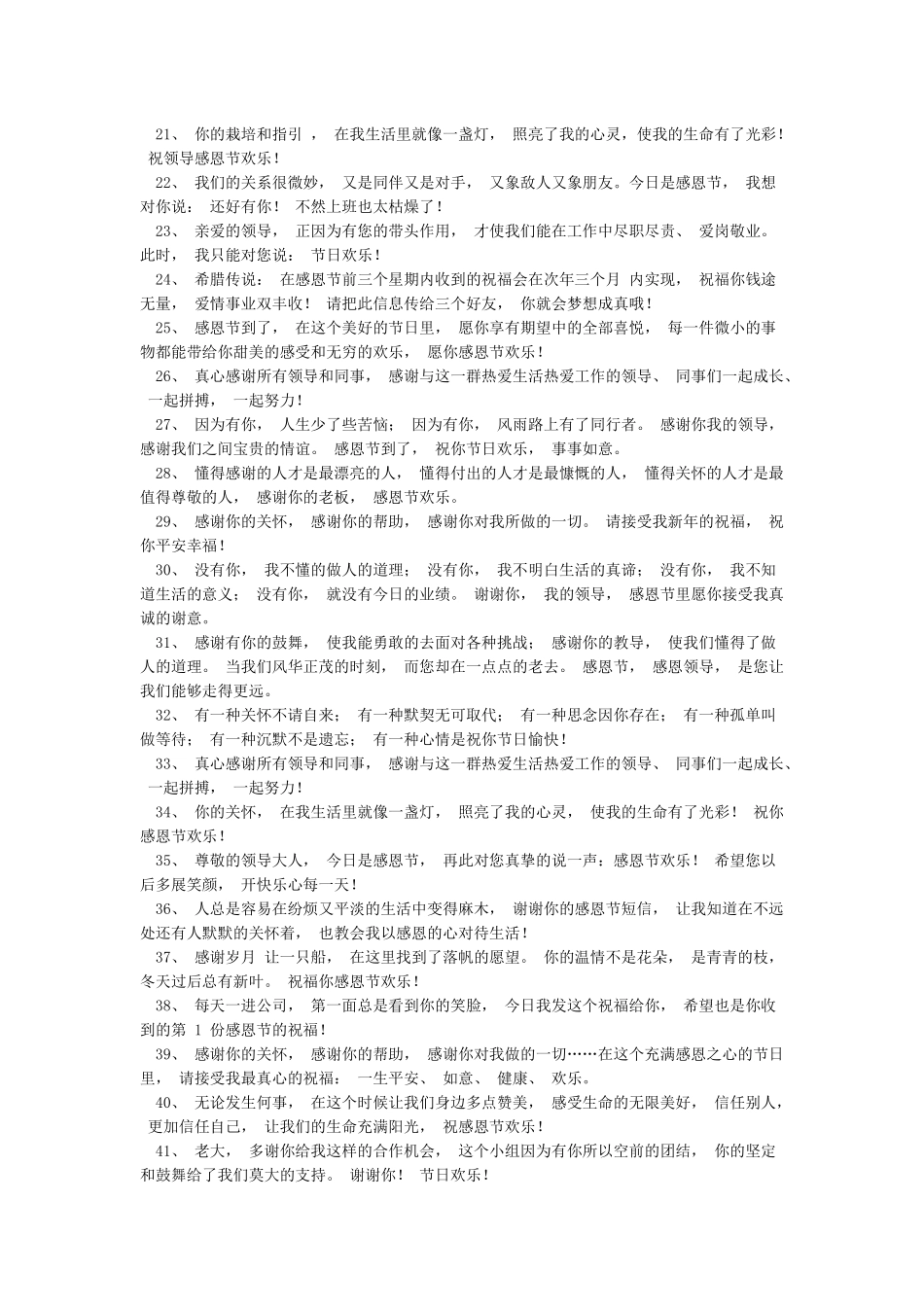 企业感恩节祝福语_第2页