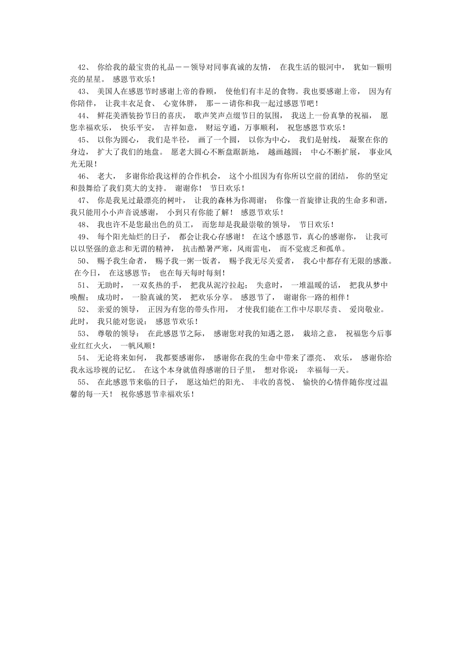 企业感恩节祝福语_第3页