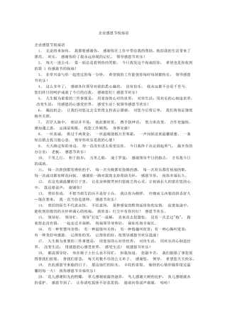 企业感恩节祝福语