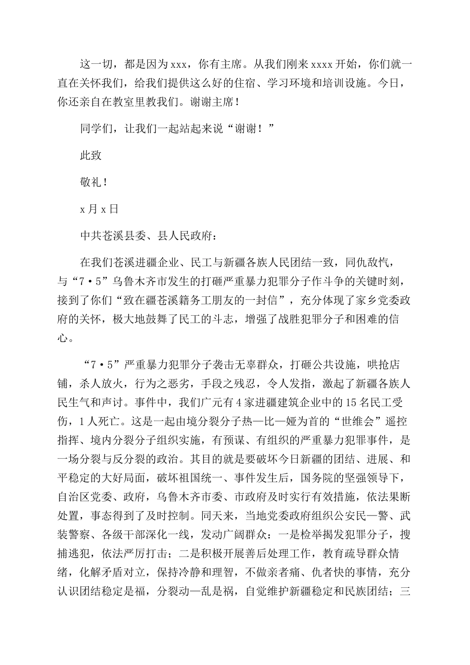 企业感谢信范文_第2页