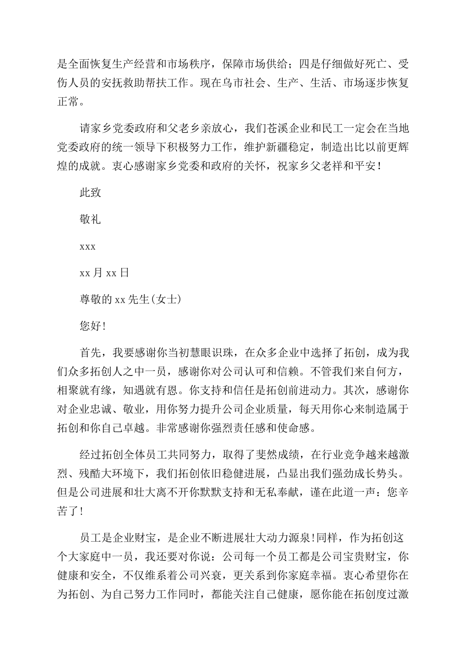 企业感谢信范文_第3页