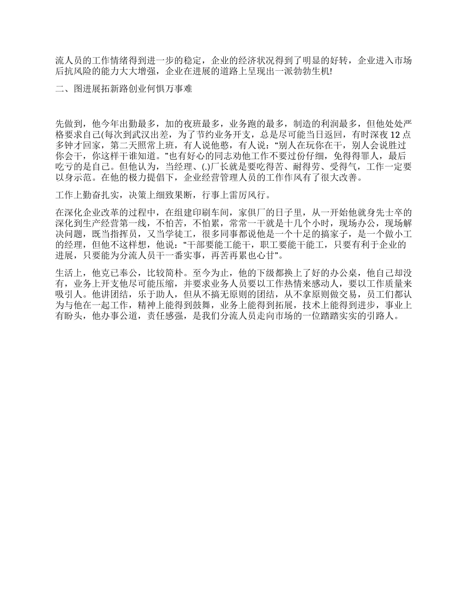 企业总公司副总经理先进事迹材料_第2页