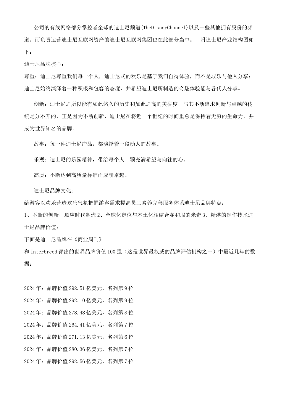 企业战略管理分析之迪士尼_第2页