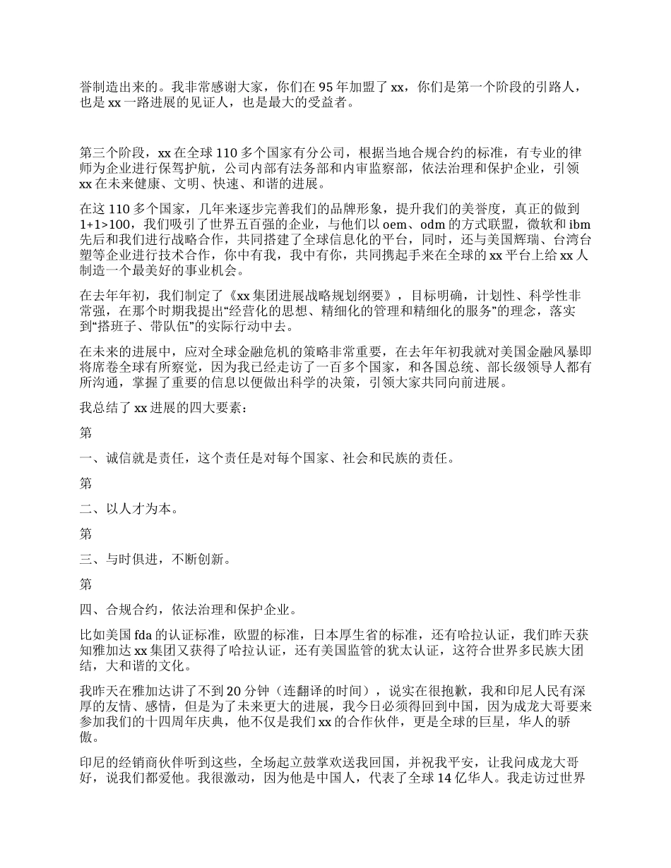 企业成立十四周年庆典大会上的演讲_第2页