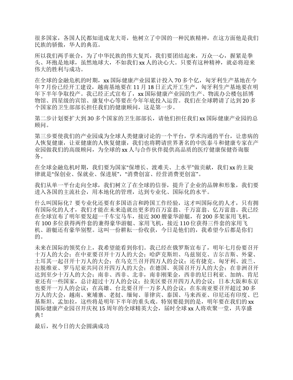 企业成立十四周年庆典大会上的演讲_第3页