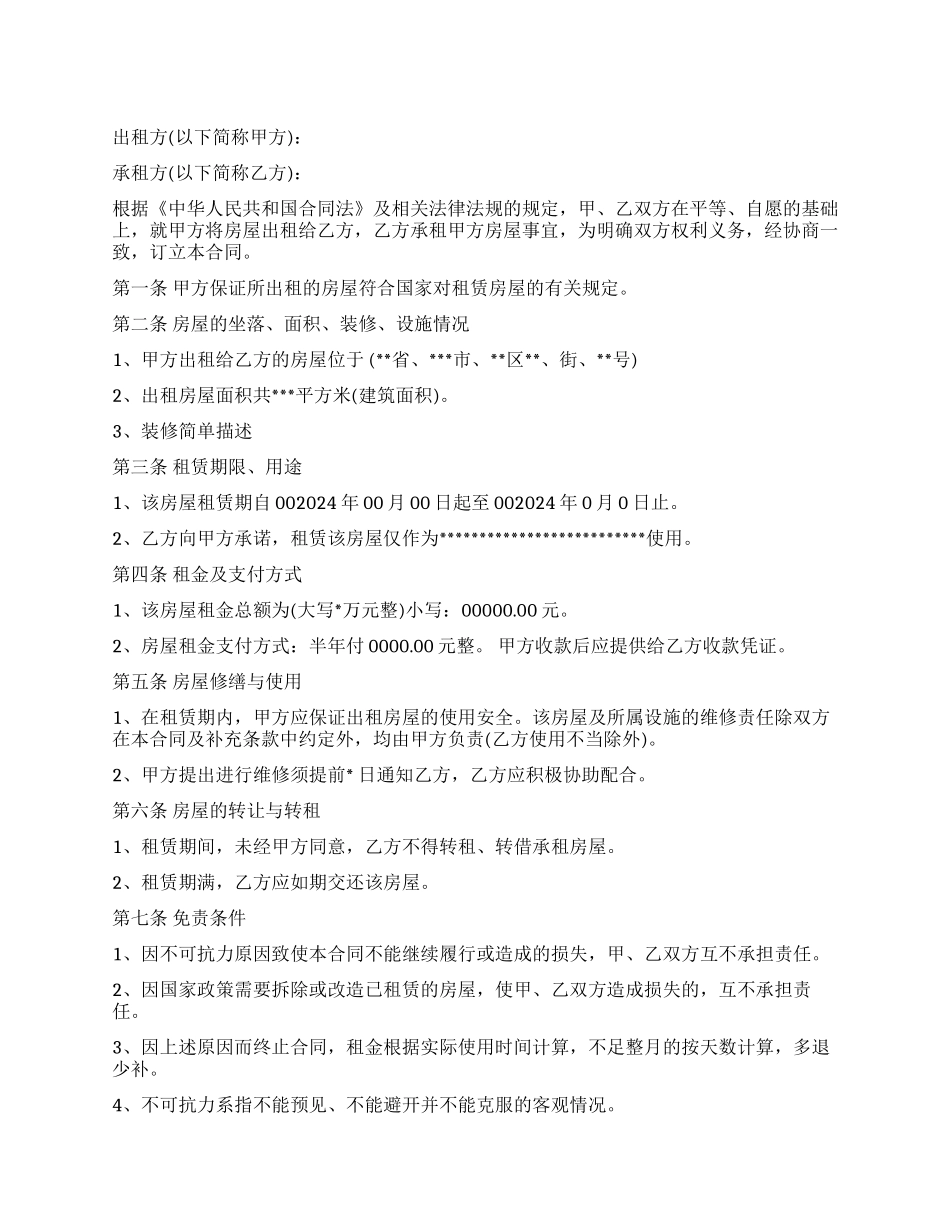 企业房屋租赁合同书_第1页