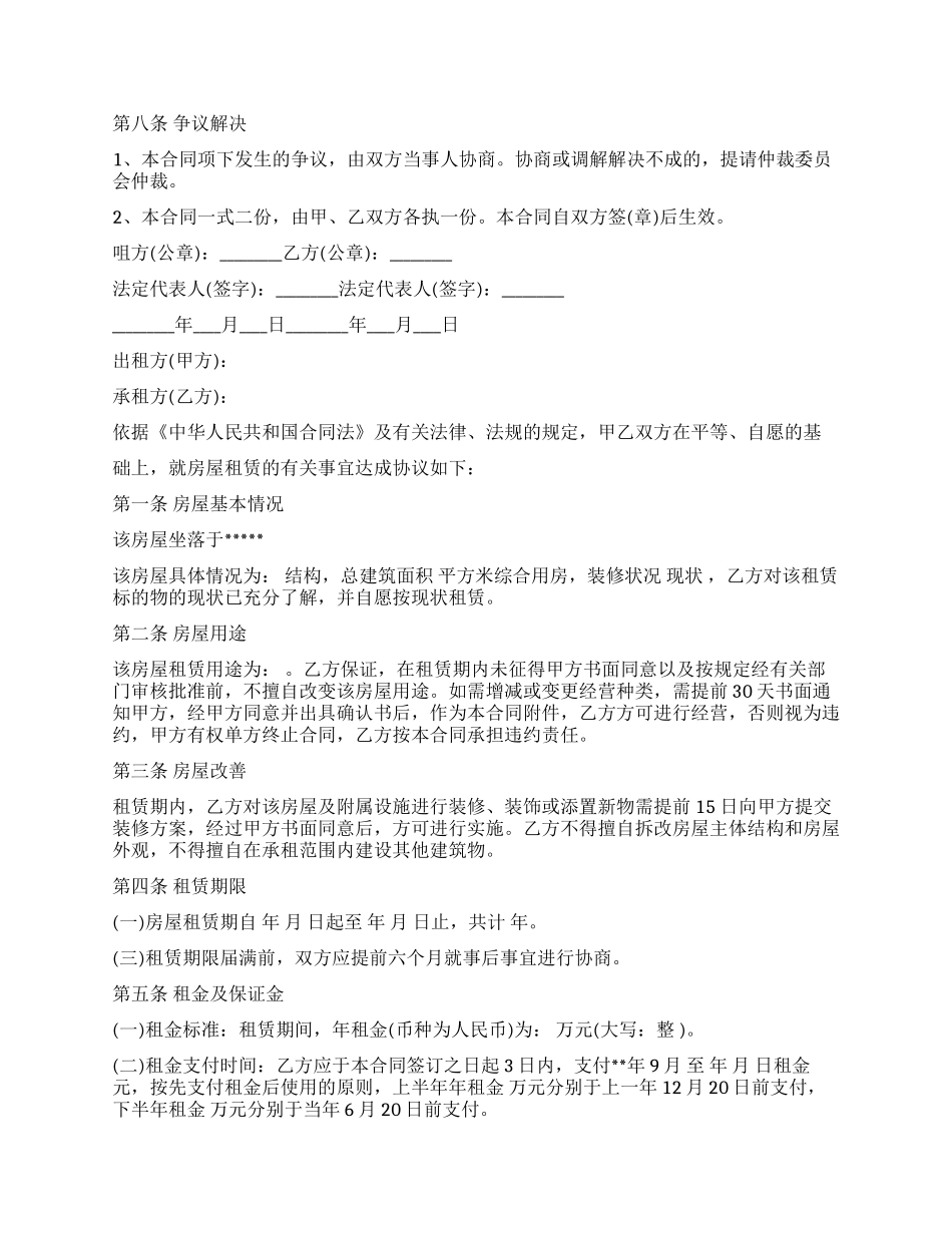 企业房屋租赁合同书_第2页