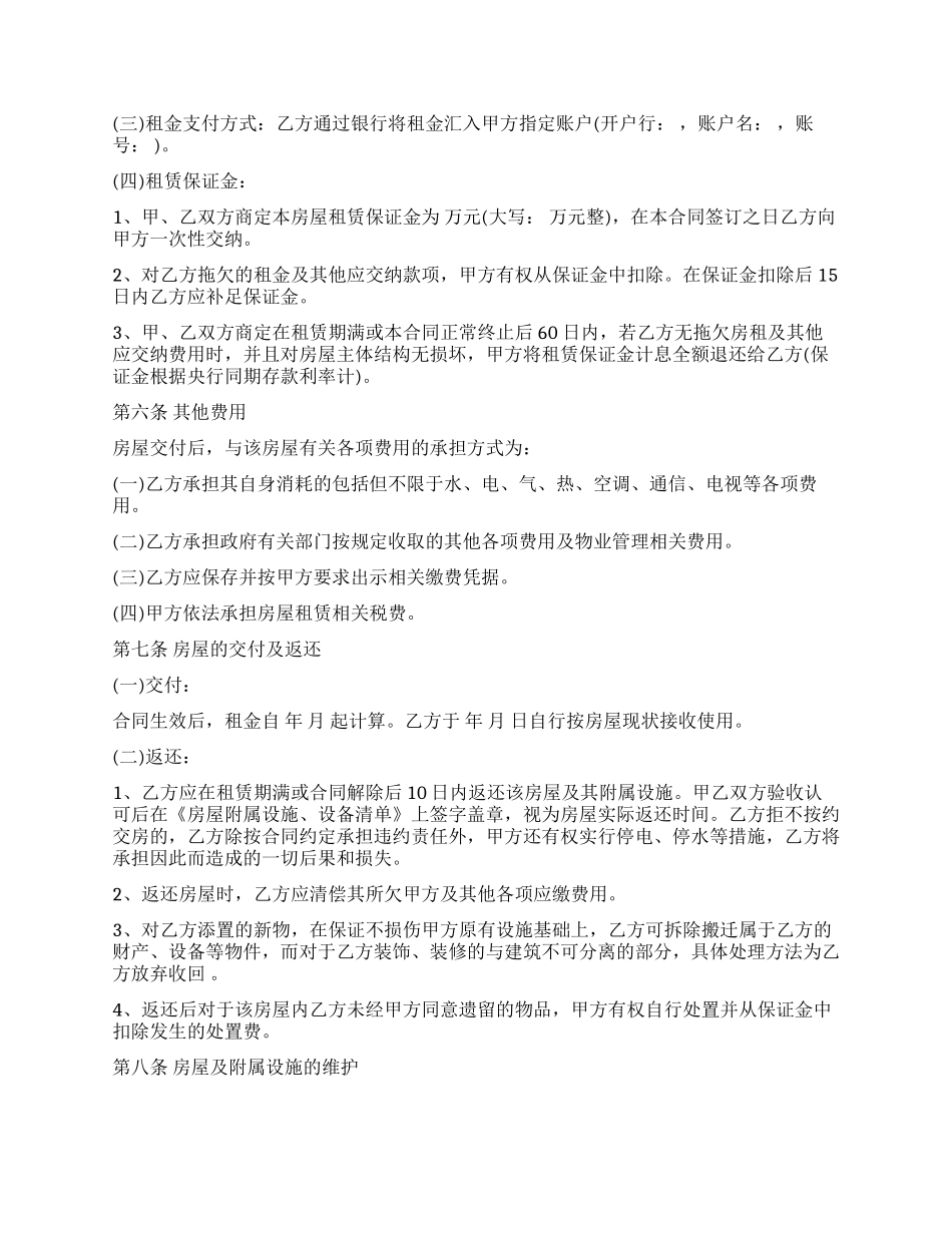 企业房屋租赁合同书_第3页