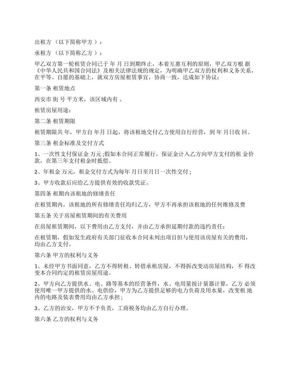 企业房屋租赁合同书-企业房屋租赁合同书格式_第1页