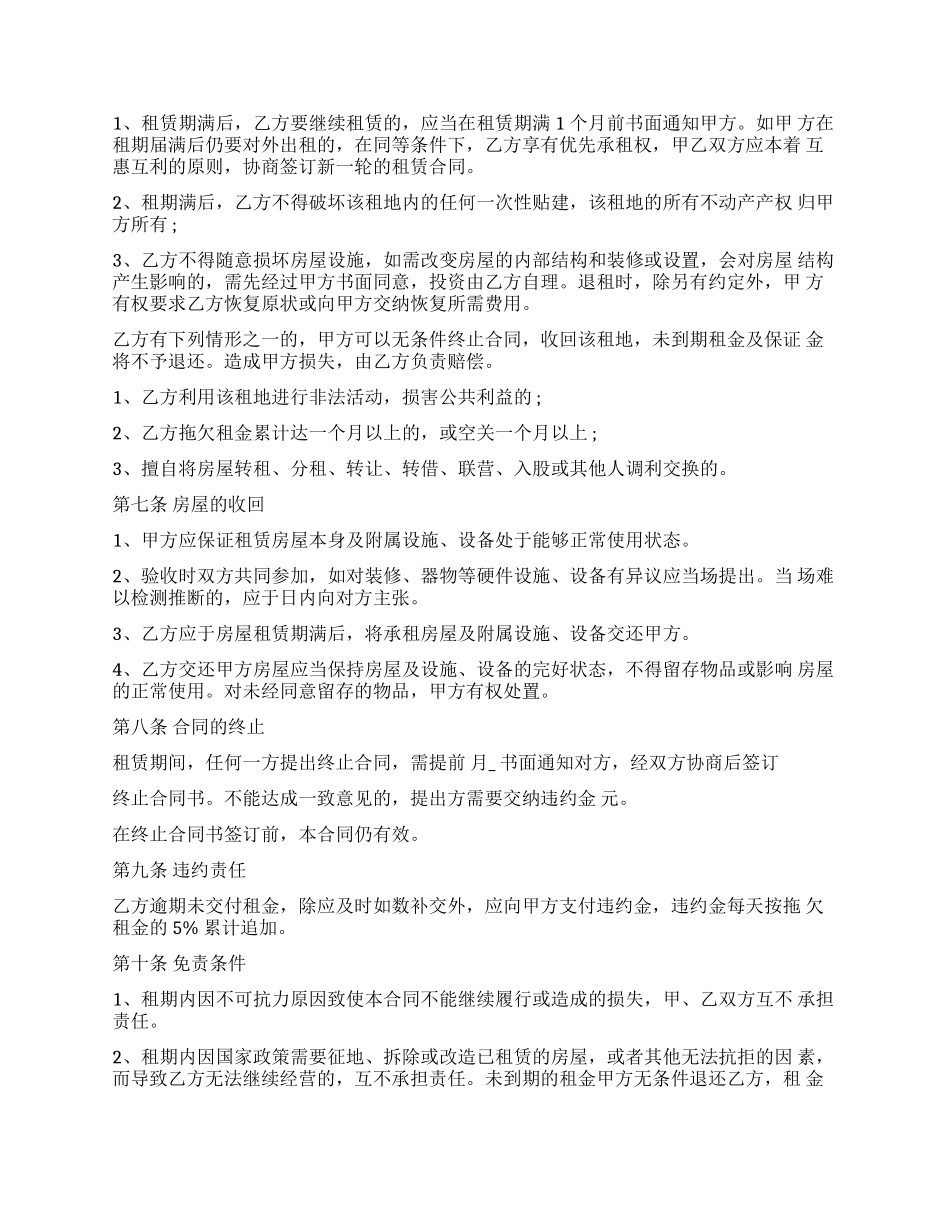 企业房屋租赁合同书-企业房屋租赁合同书格式_第2页