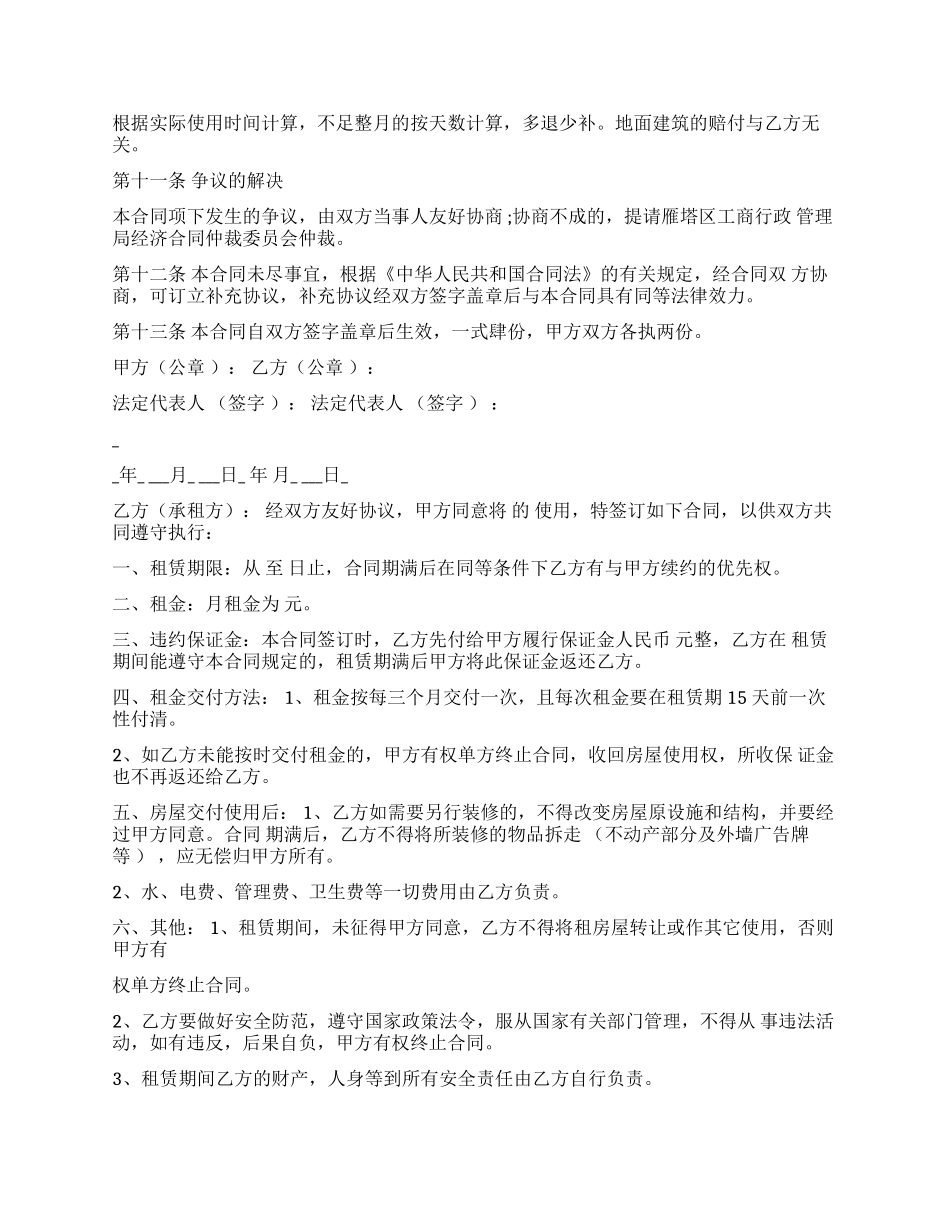 企业房屋租赁合同书-企业房屋租赁合同书格式_第3页