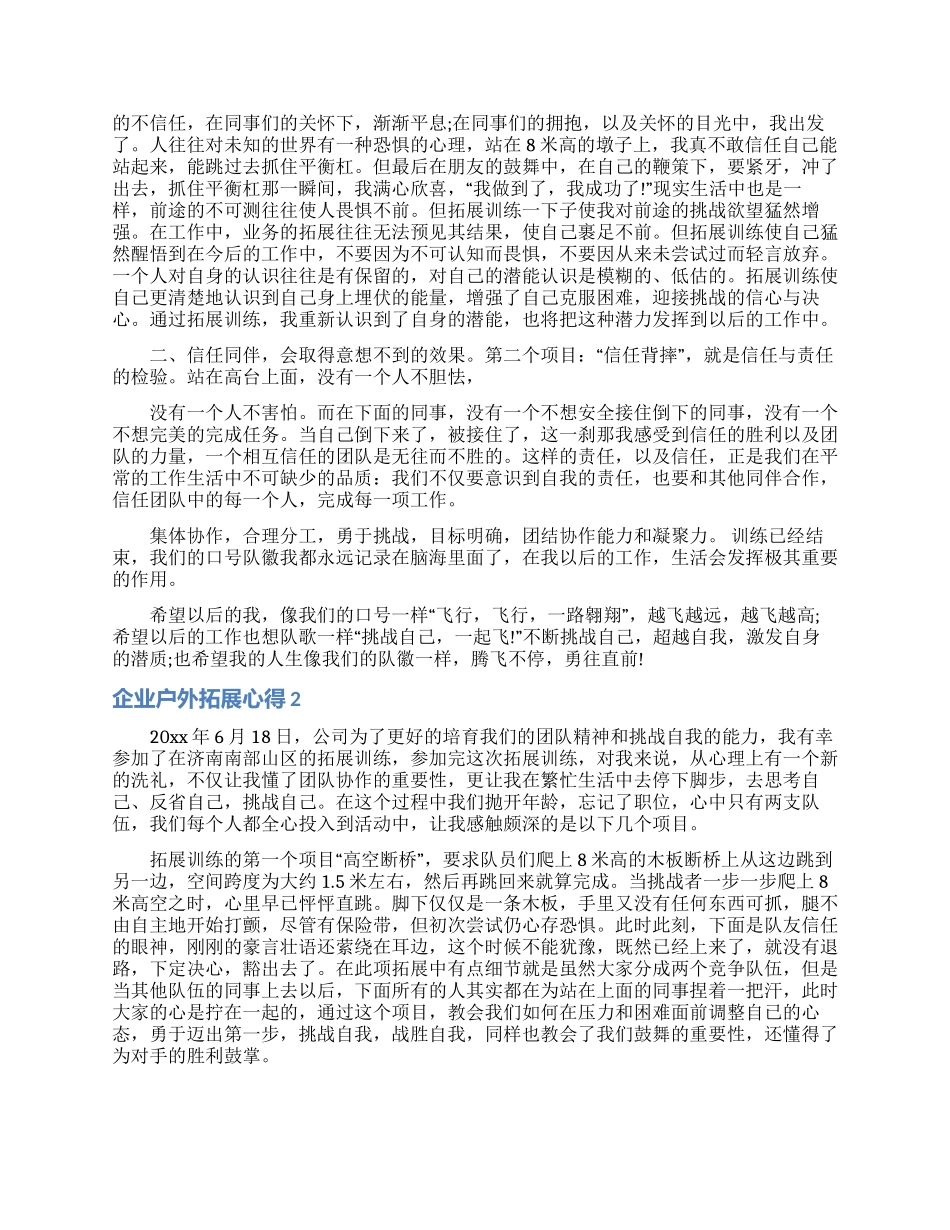 企业户外拓展心得_第2页