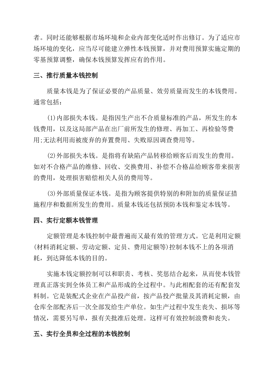 企业成本控制五大方法_第2页
