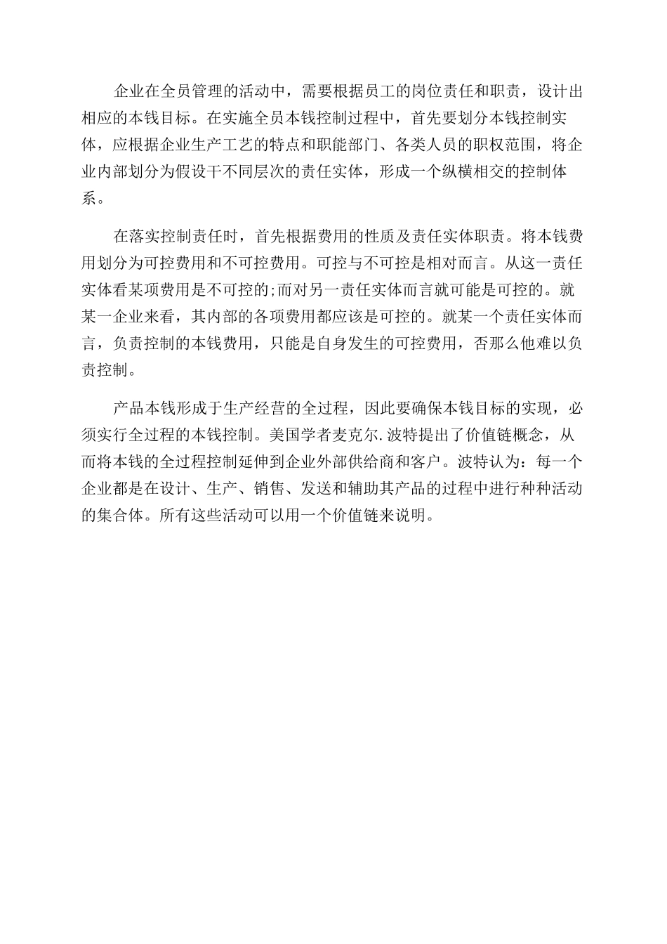 企业成本控制五大方法_第3页