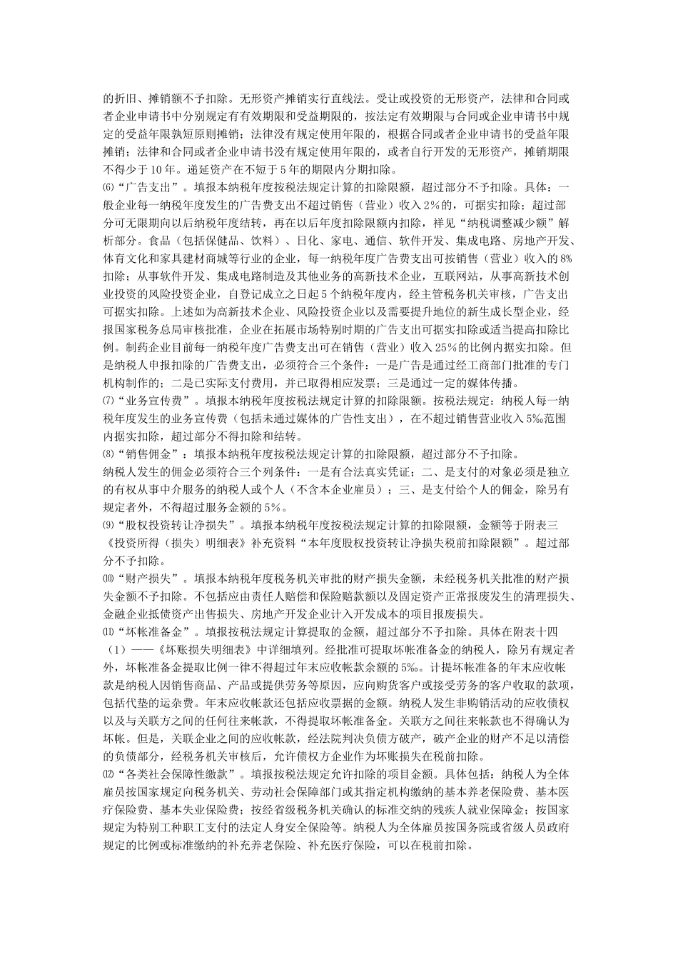 企业所得税年报怎么填_第2页