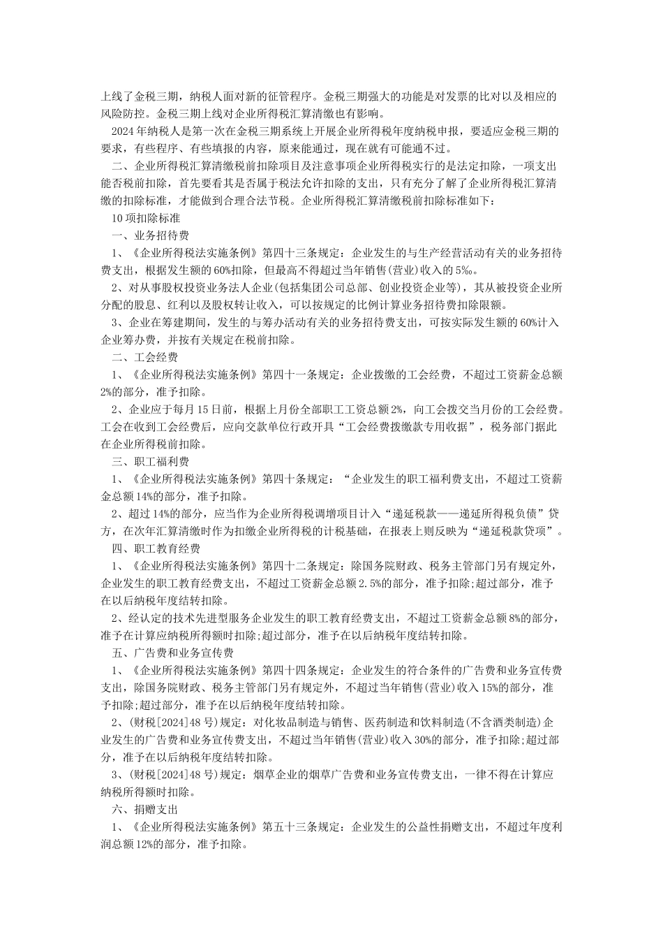 企业所得税年末汇算清缴案例_第3页