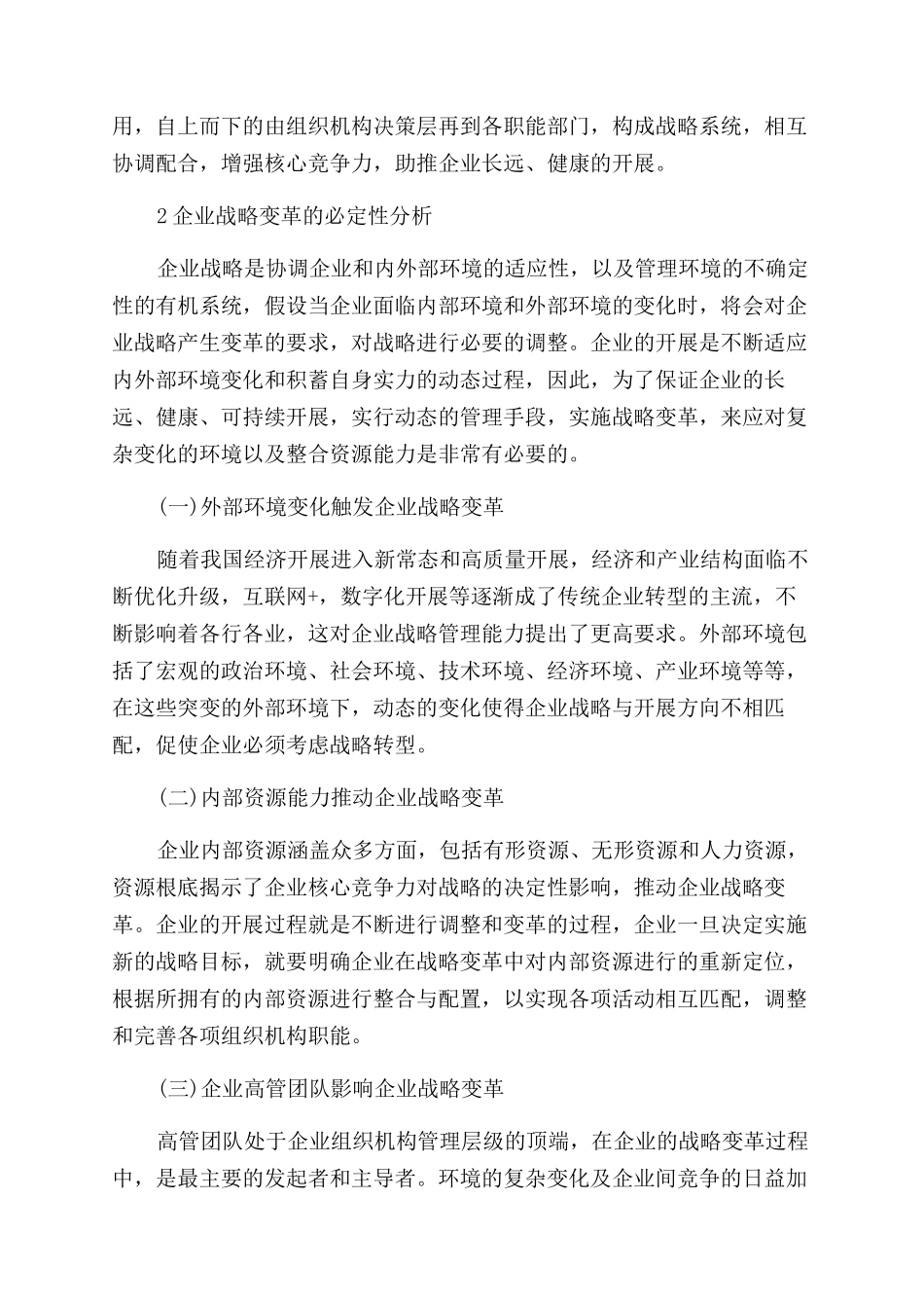 企业战略与组织变革_第2页