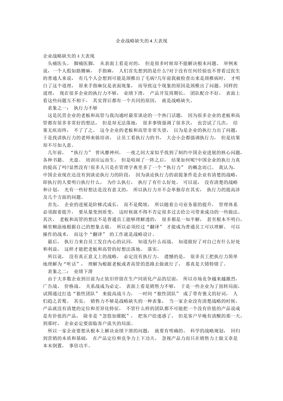 企业战略缺失的4大表现_第1页