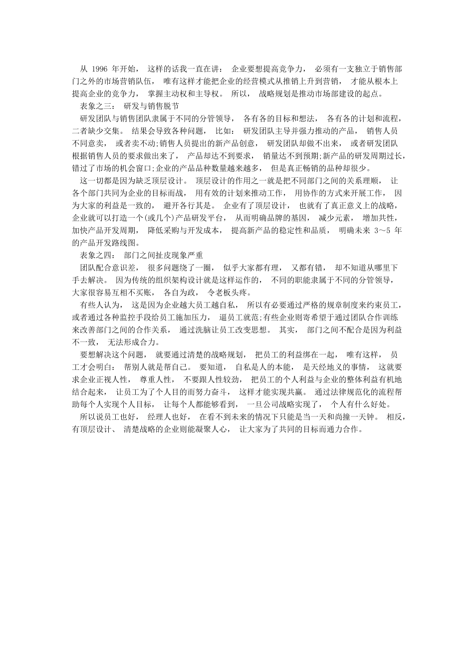 企业战略缺失的4大表现_第2页