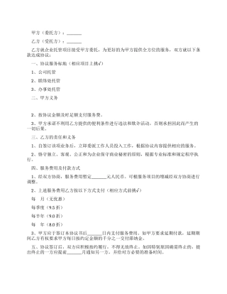 企业托管协议书