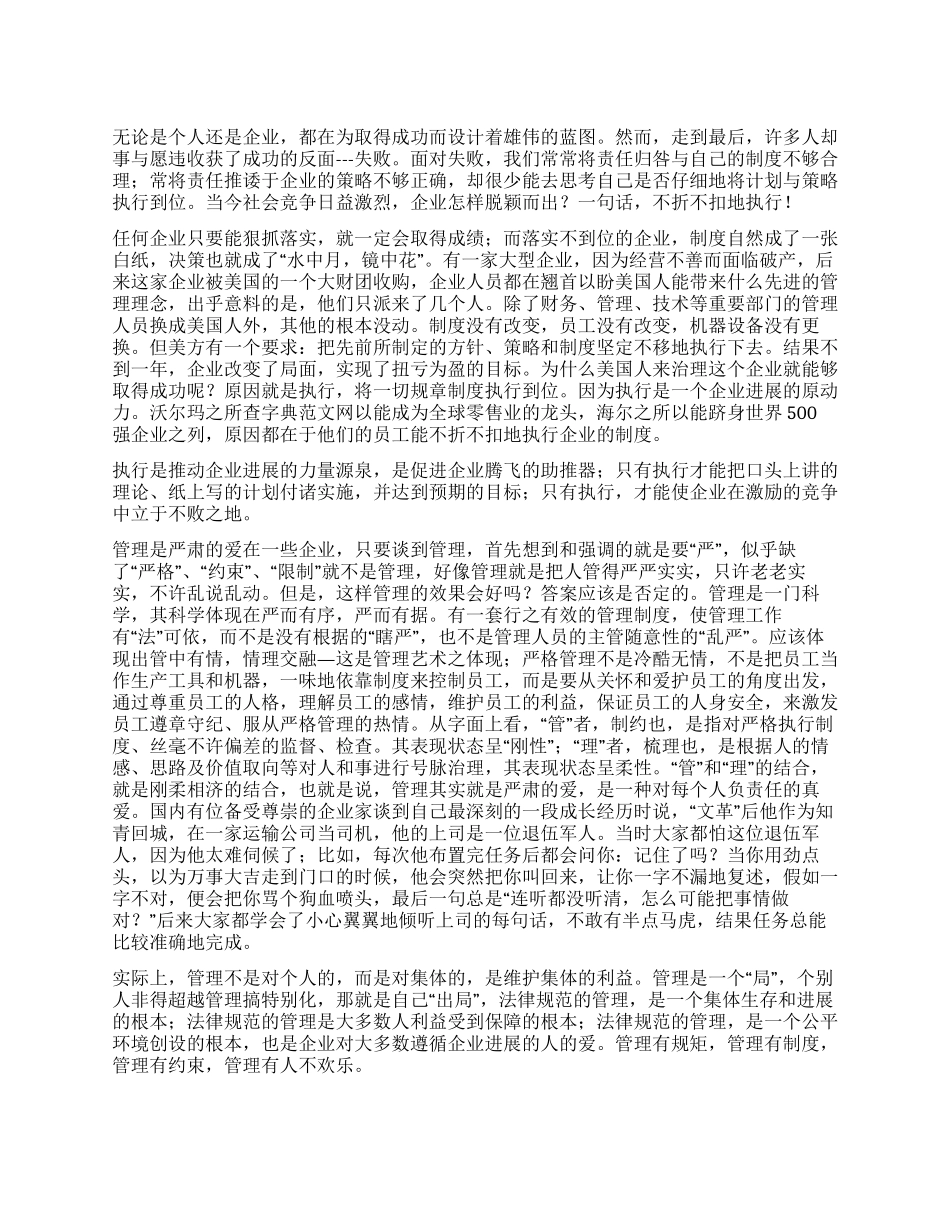 企业执行力心得体会范文_第1页